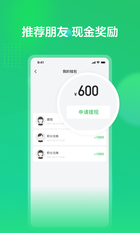 赏荐宝app图3