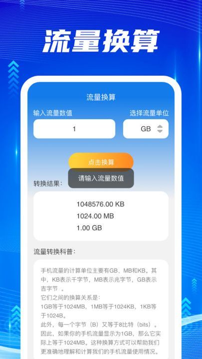 流量快达钥匙app图2