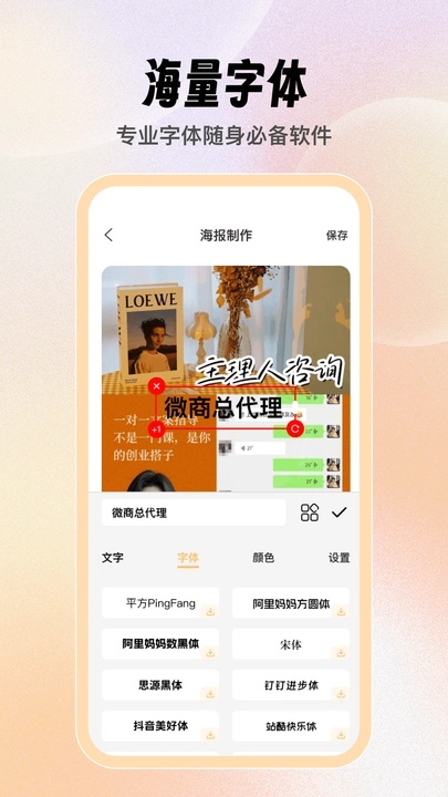 海报截图王软件图3