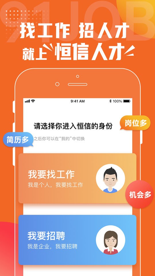 恒信人才app图2
