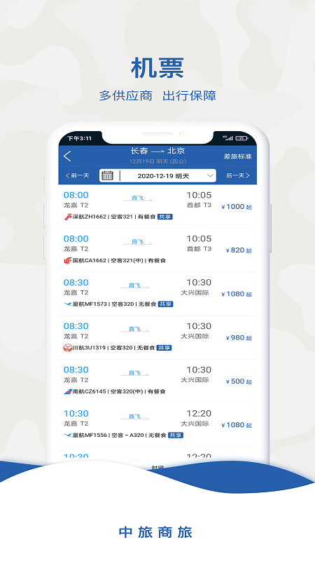 中旅商旅官网版图1