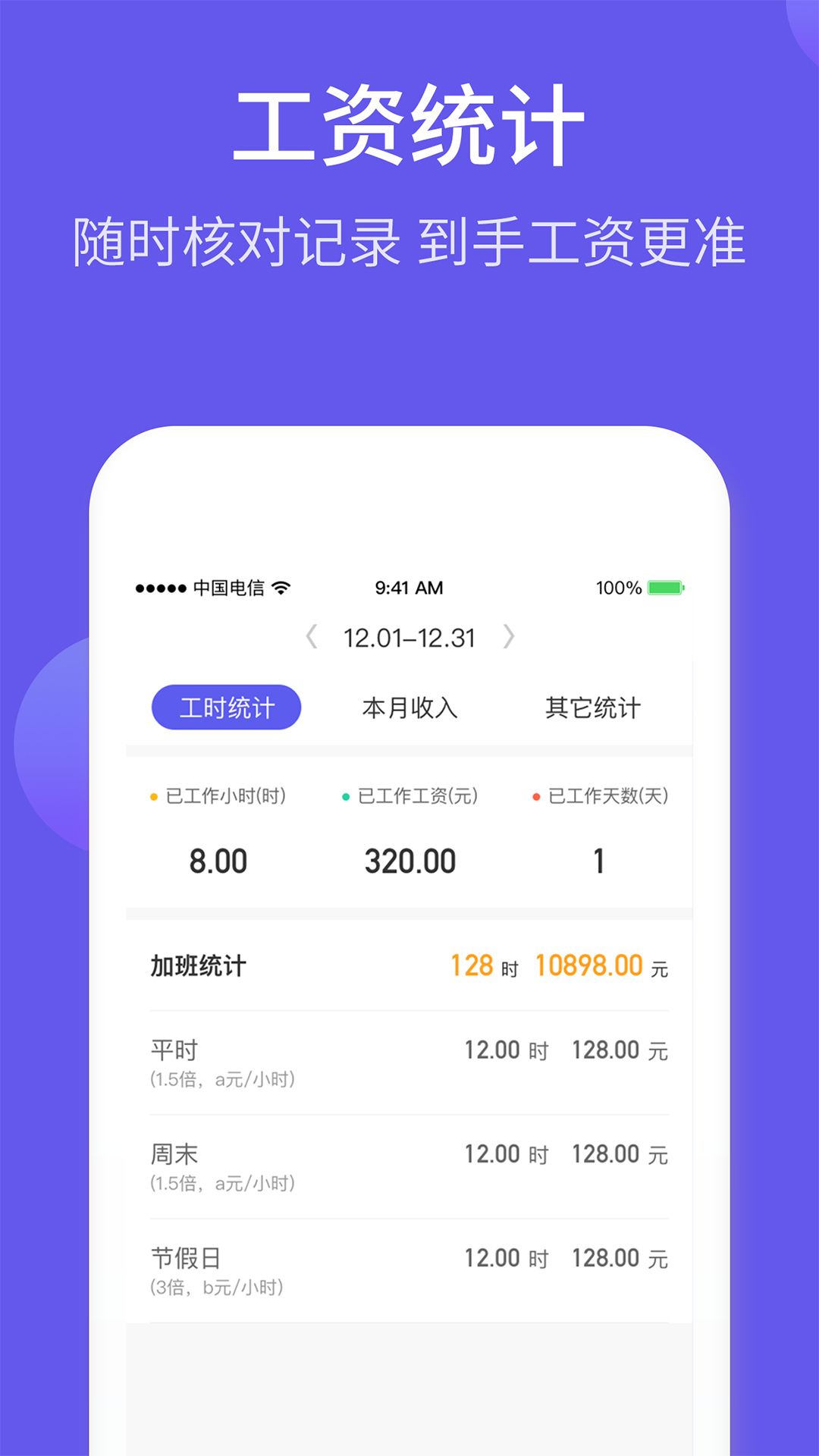 记加班综合工时app图2