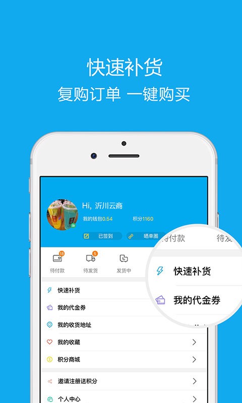 沂川商城app图1