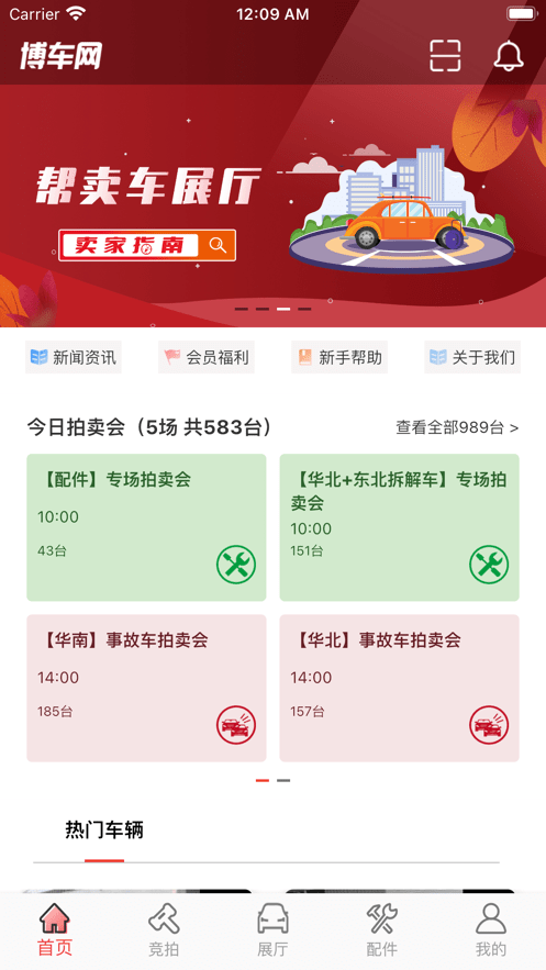 博车网拍卖app图3