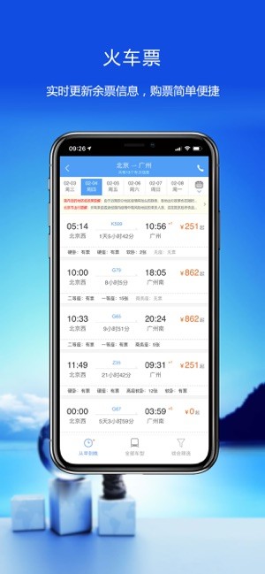 优行云商旅app图4