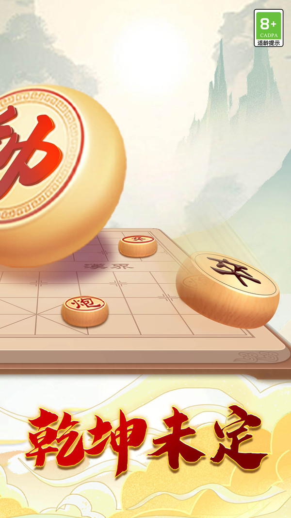 巅峰象棋图2