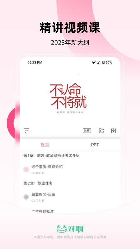教师资格证随身学app图2