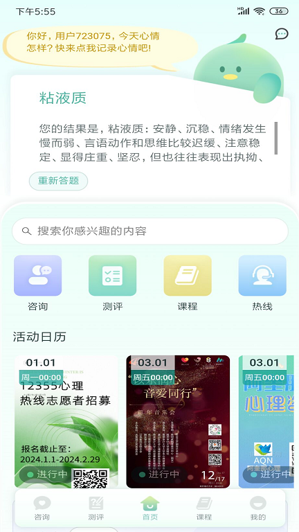 心理帮手APP图2