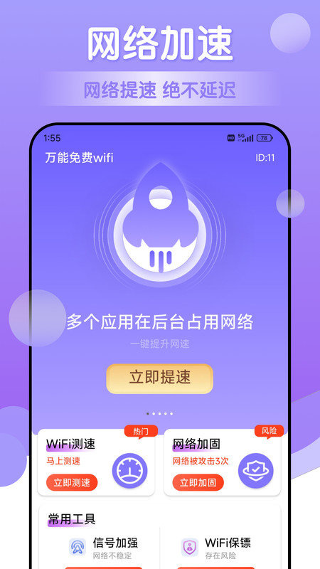 万能免费wifi图2