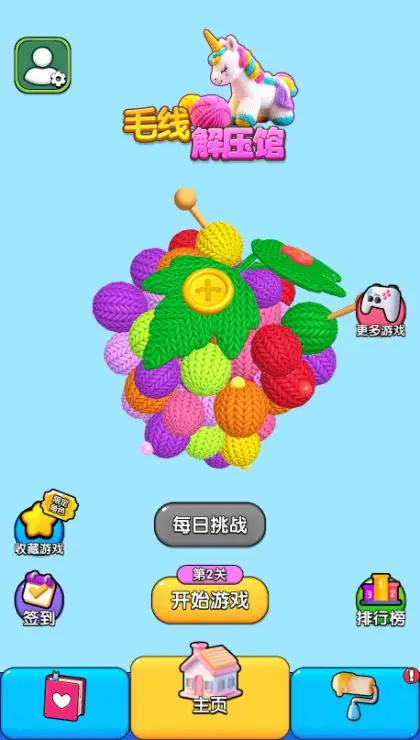 毛线解压馆游戏图2