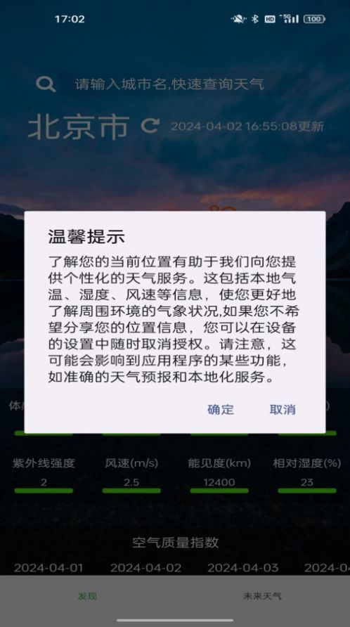 星坤天气图2