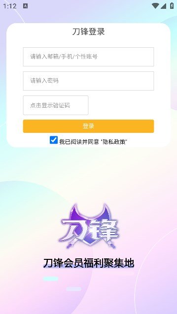 刀锋会员APP图2