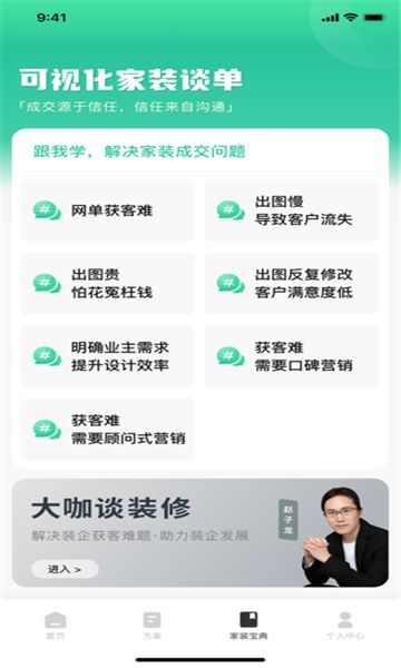 宅畅想app图1