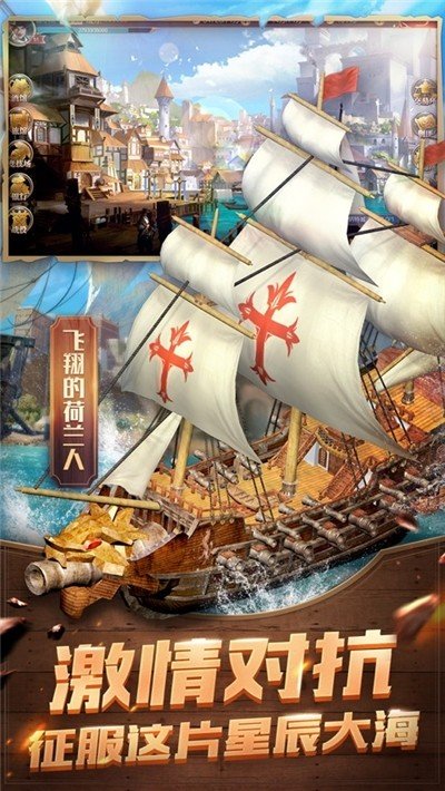 航海帝国游戏图3