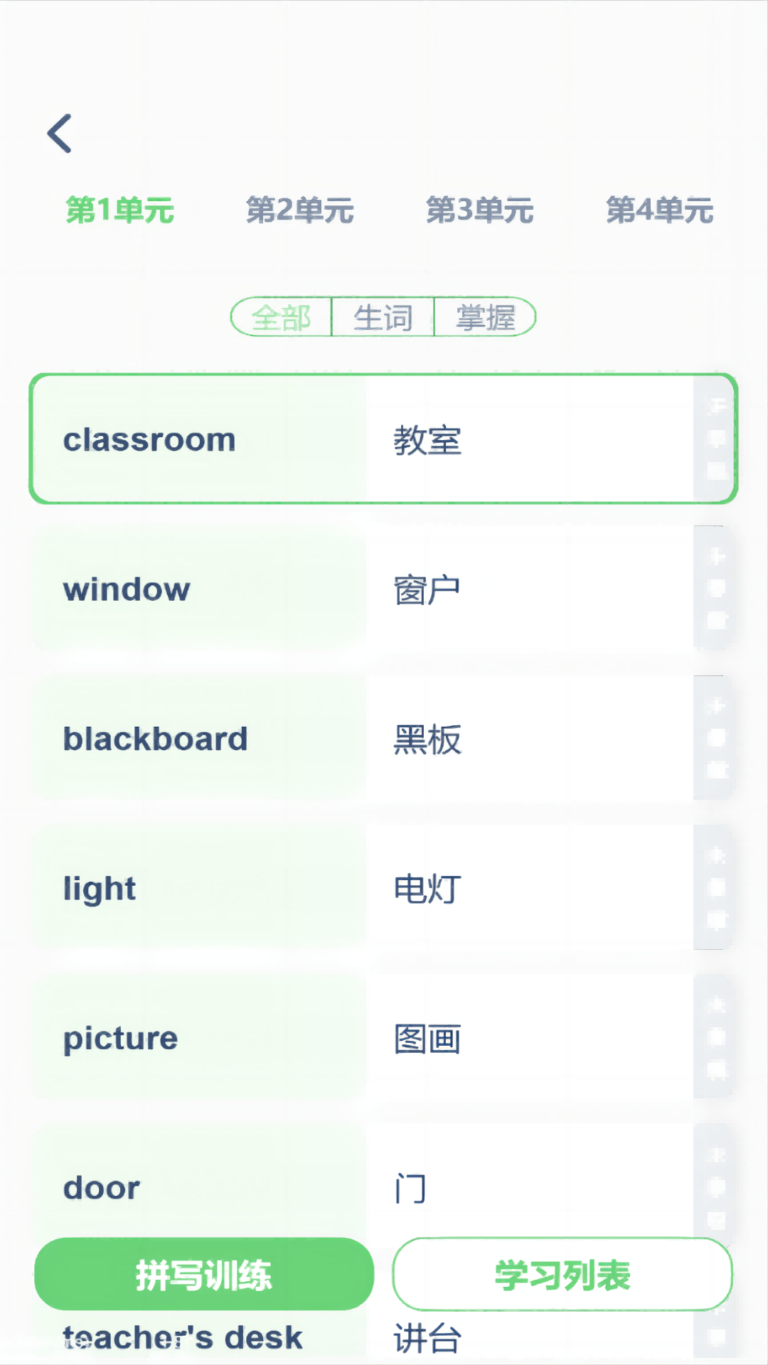 自然拼读软件图1