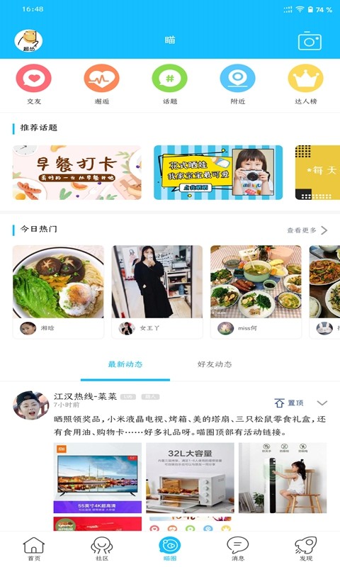 江汉热线app图2