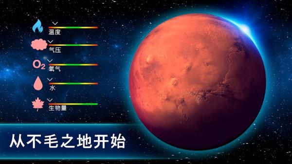 太空驻扎者（TerraGenesis）图3