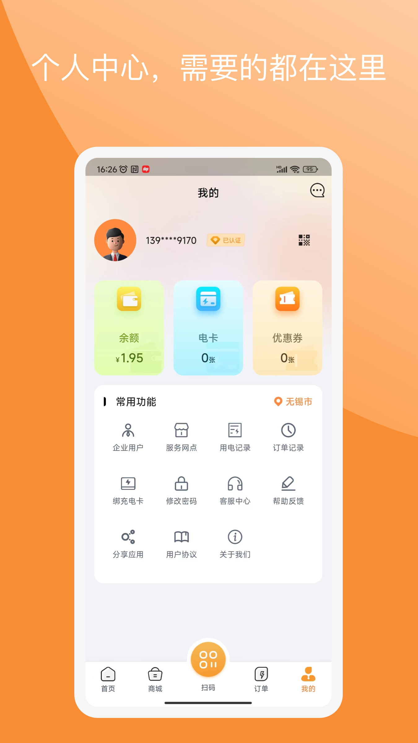 国动换电app图2
