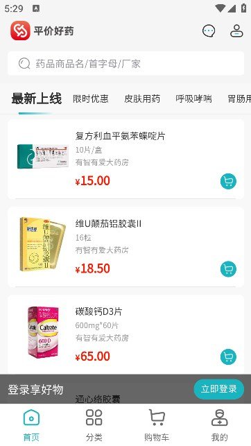 平价好药app图1