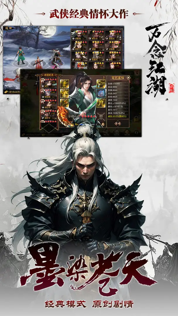 万念江湖游戏图3