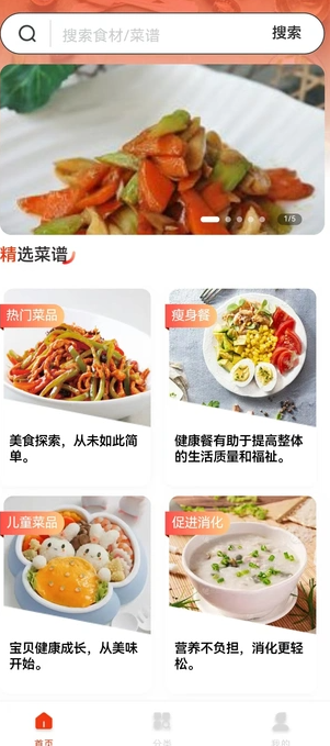 每日家常菜谱安卓版图4