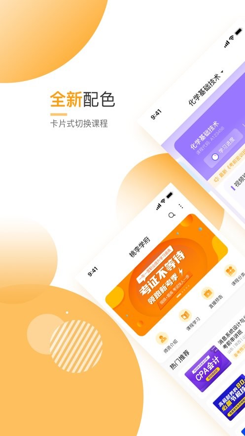 网校学堂app图3