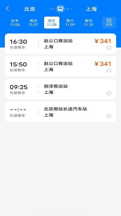 大巴车票助手app图1