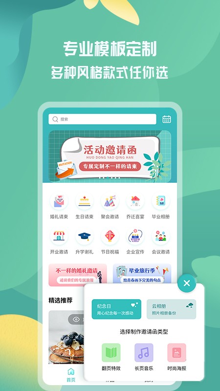 活动邀请函app图2