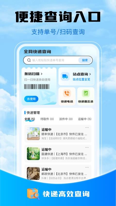 快递物流查询宝app图1