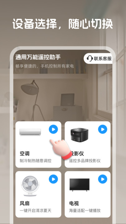 通用万能遥控助手app图2