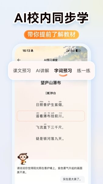 小猿AI app图3