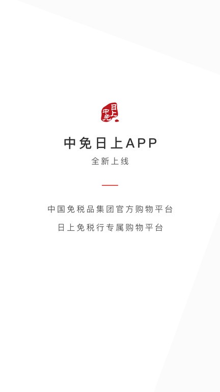 中免日上app图1