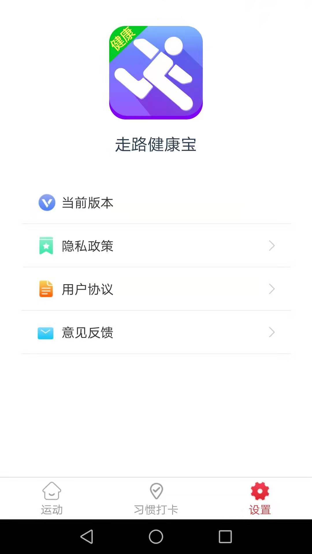 走路健康宝app图3