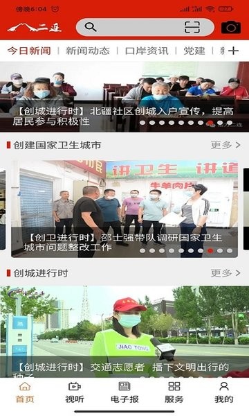 掌上二连app图1