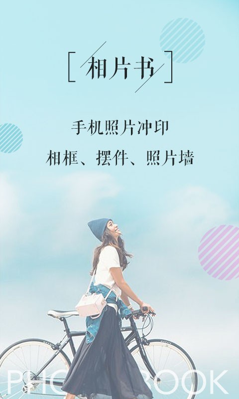 相片书软件图1