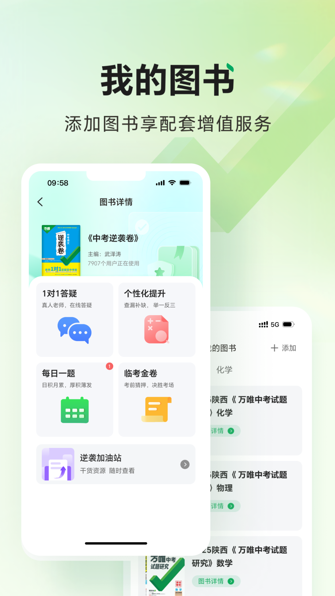 武老师快答app图2