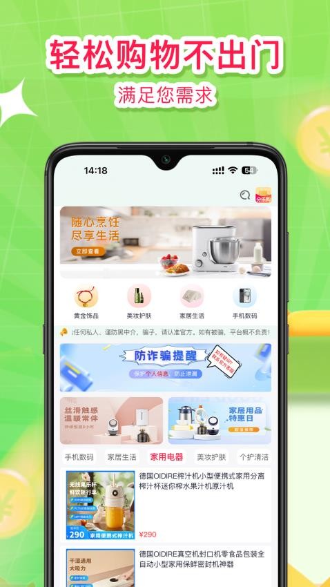 分乐购app图2
