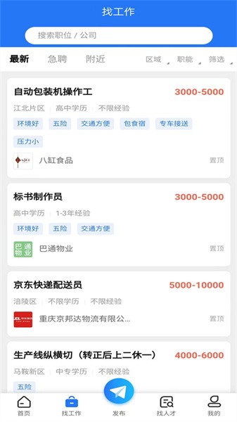 涪陵人才网app图1