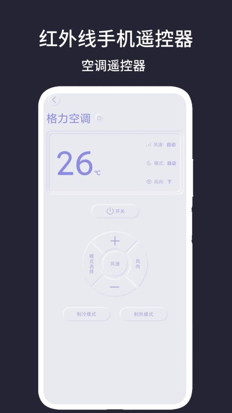 红外线手机遥控器米多app图3