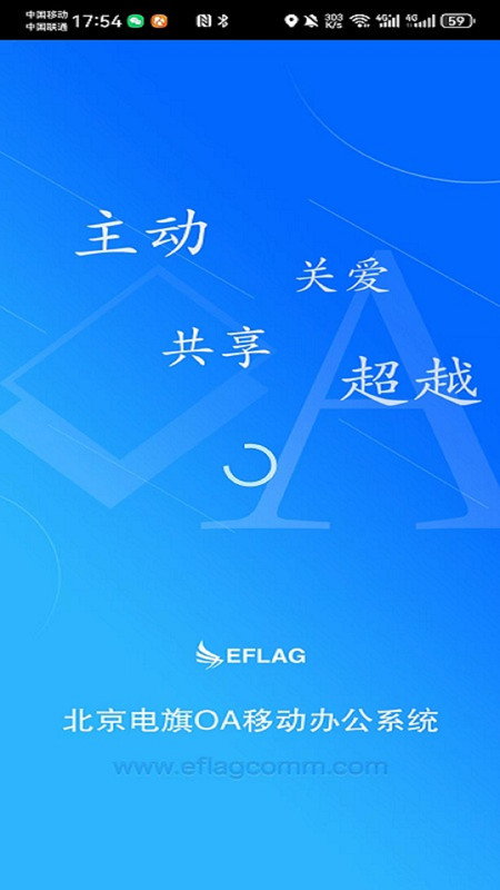 电旗OA软件图1