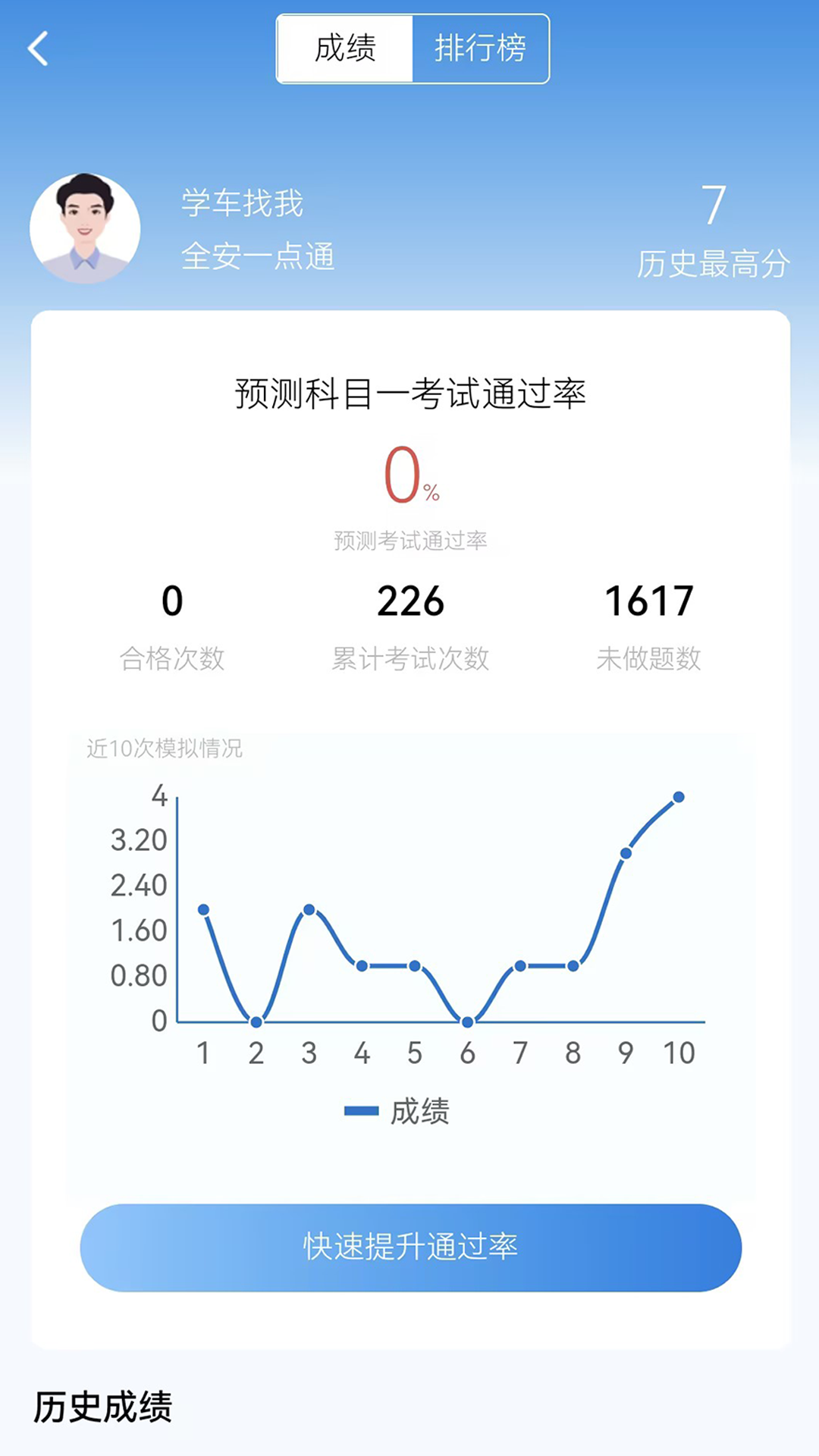 全安驾考app官方版图3