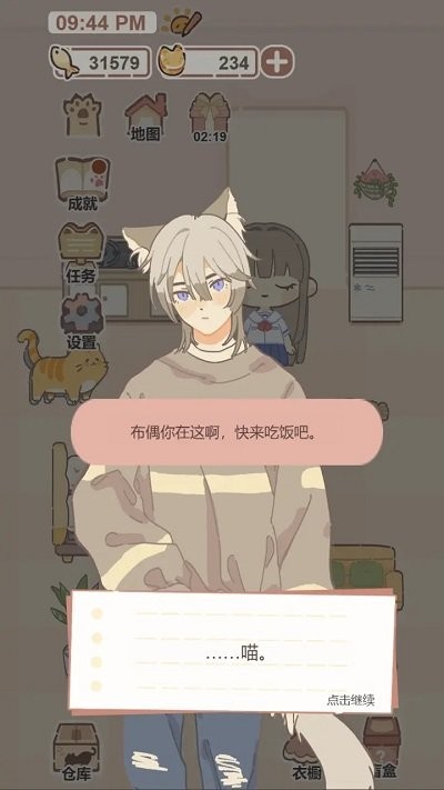 我的猫系男友游戏图3