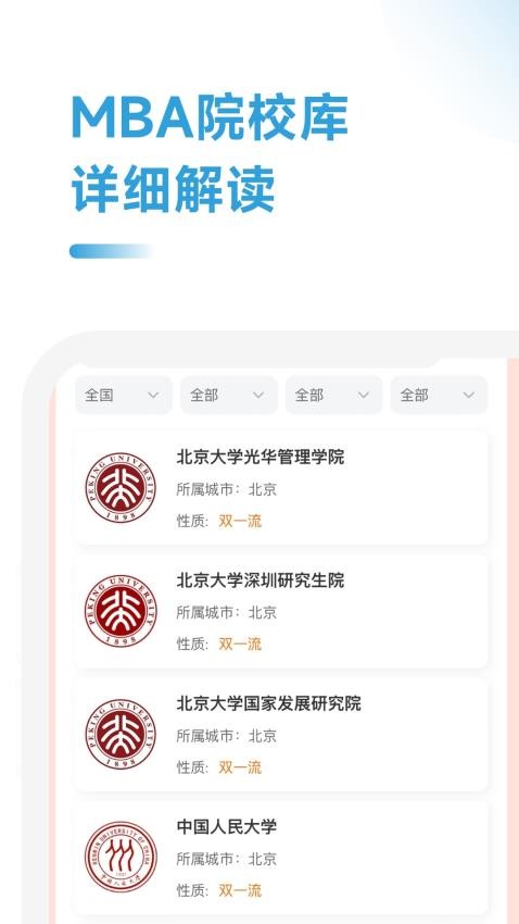 MBA备考大师app图1