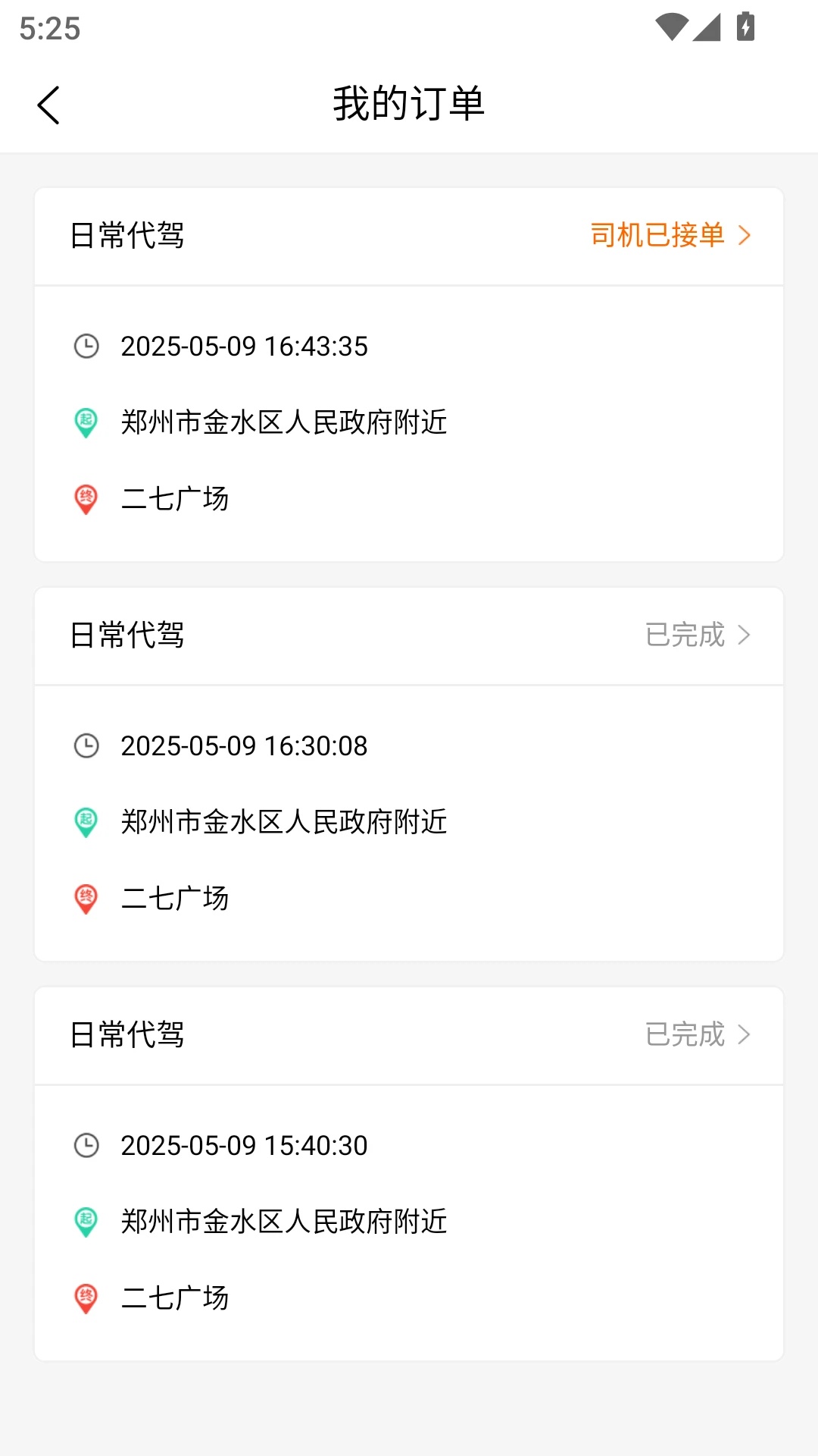 全意代驾软件图3