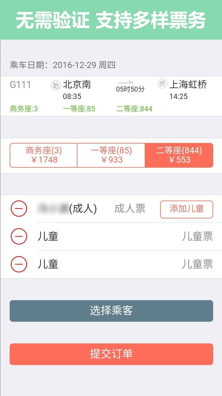 掌上火车票app图1