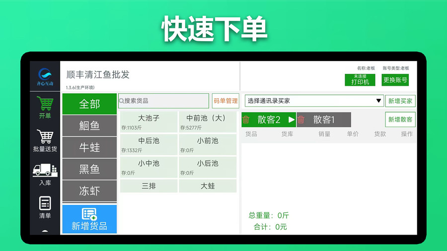 菜掌柜软件图2