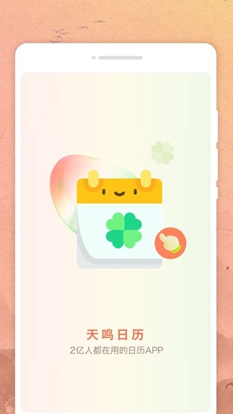 天鸣日历app