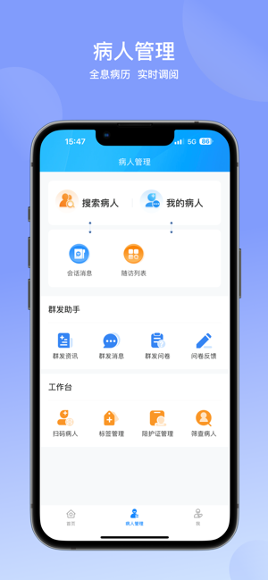 通用健康医生版app图2