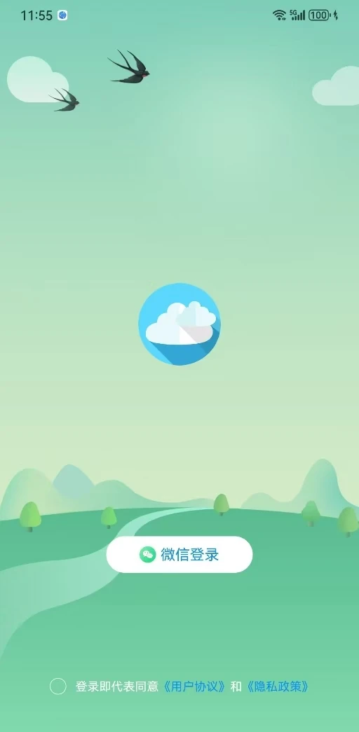 安心天气app