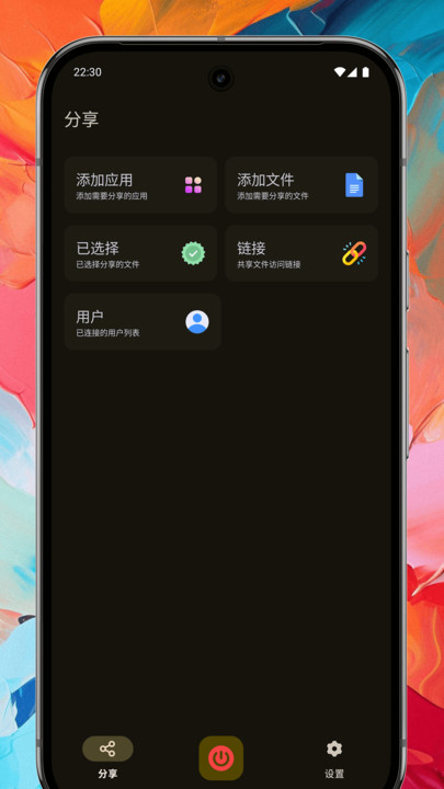隔空快传app图4